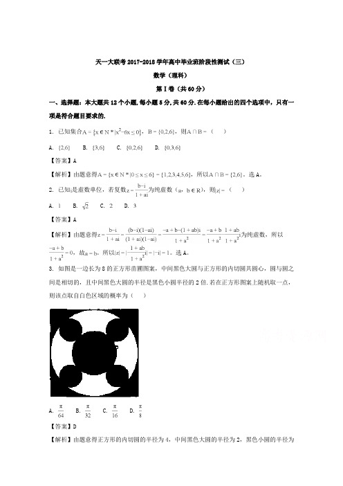 河南省2018届高三12月联考数学(理)试卷Word版含解析