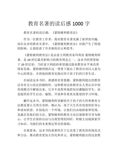 教育名著的读后感1000字