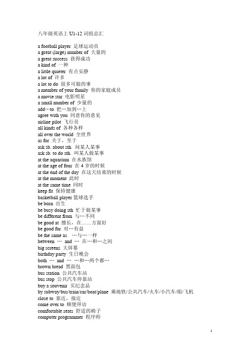 八年级英语上U1-12词组总汇