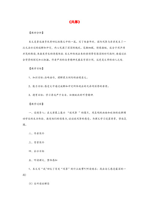 河北省保定市实验小学三年级语文上册 10《风筝》教案 新人教版三年级语文上册10风筝教案新人教版