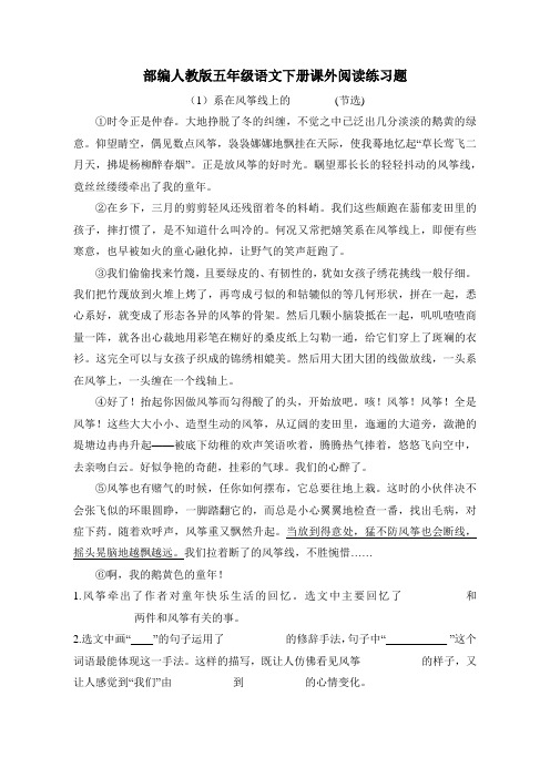 【12篇】部编版五年级语文下册课外阅读练习题附参考答案