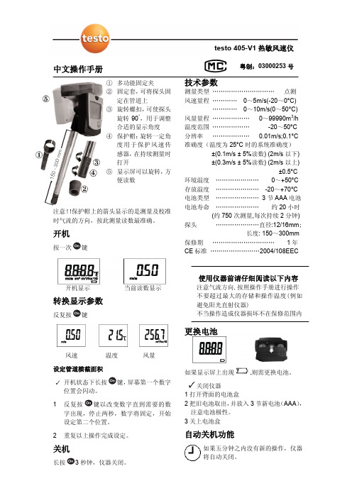 testo 405-V1热敏风速仪 说明书