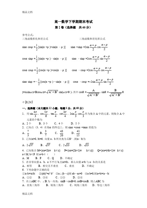 最新高一数学下期末试卷(含答案)