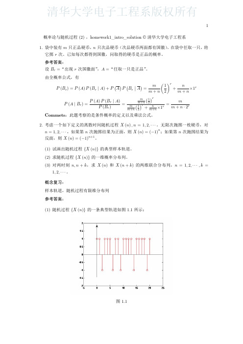 清华大学随机过程答案1