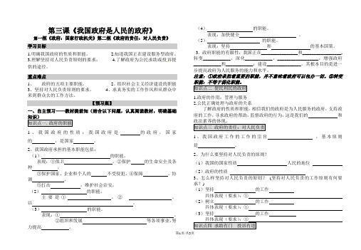 高一政治《政治生活》第三课 我国政府是人民的政府 学案