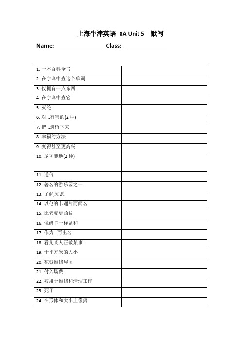 2022-2023学年上海八年级上学期牛津版8A英语单元词汇与词组默写Unit 5