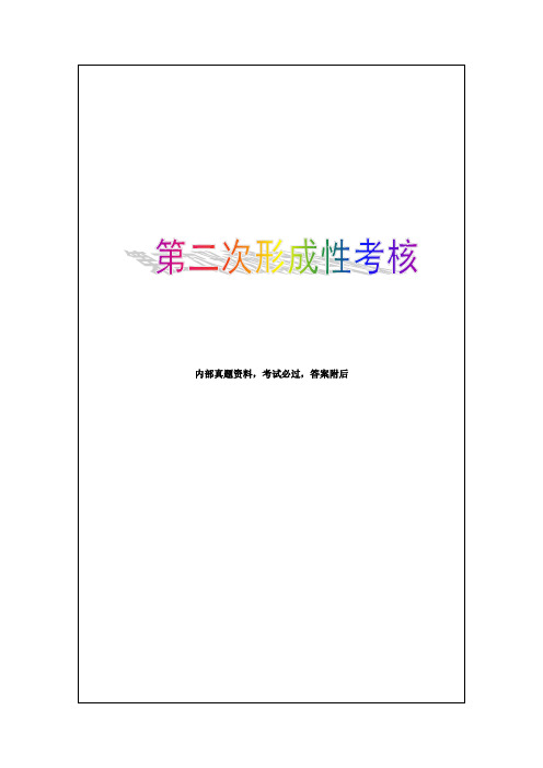 《财经法规和会计职业道德》形成性考核册