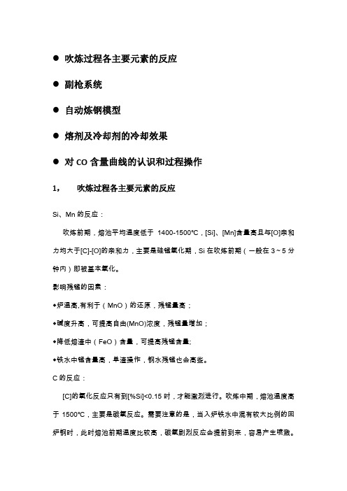 自动炼钢副枪要点分析