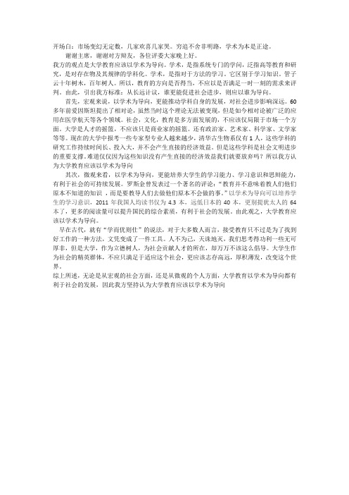 大学教育应该以学术为主