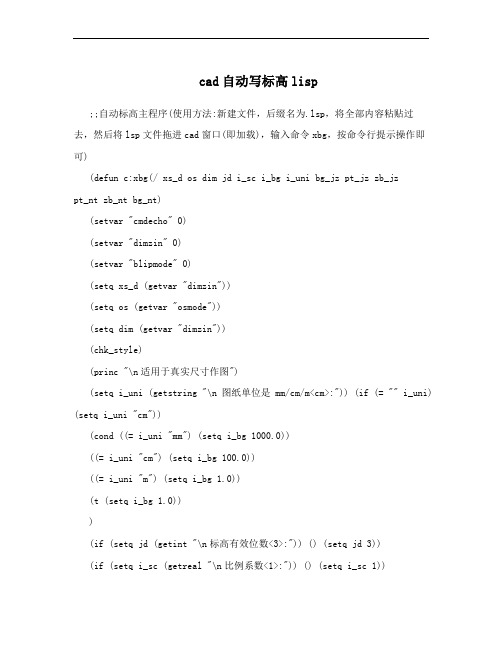 cad自动写标高lisp