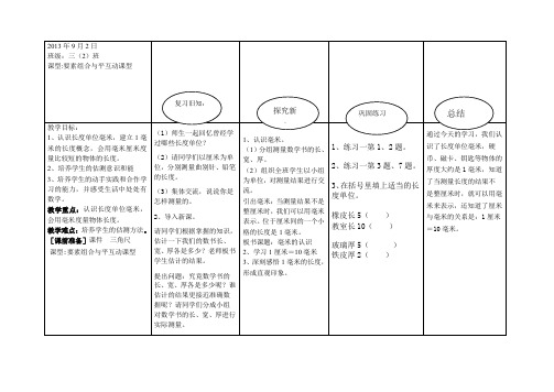 毫米的认识(2)