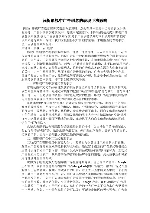 浅析影视中广告创意的表现手法影响