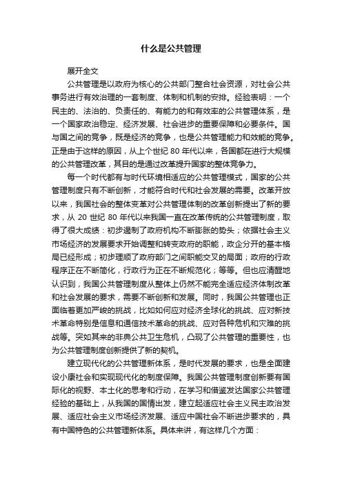 什么是公共管理