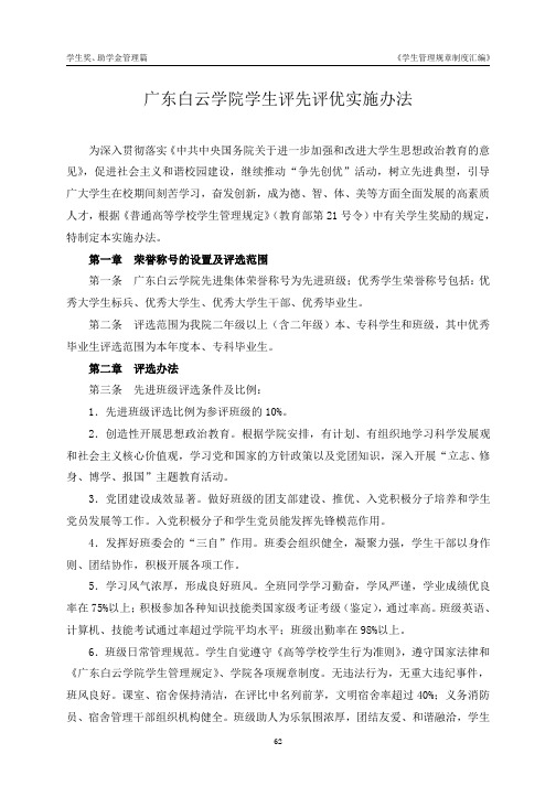 广东白云学院学生评先评优实施办法