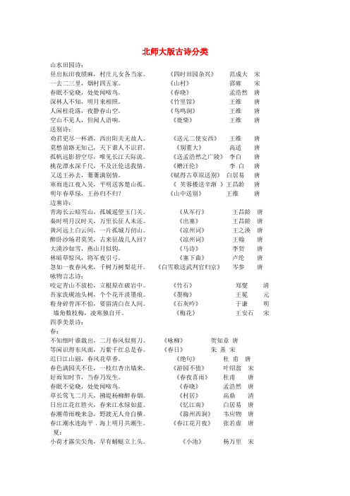 中考语文古诗分类北师大版专题辅导