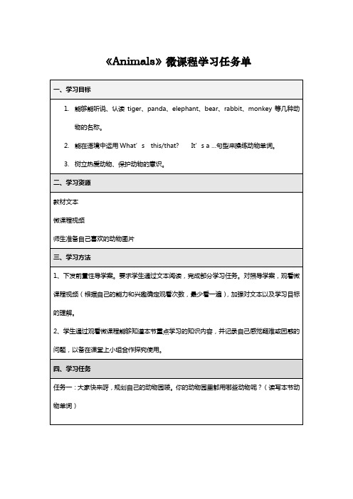 英语微课程任务单 设计