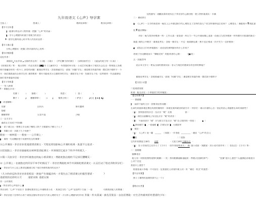 九年级语文《心声》导学案