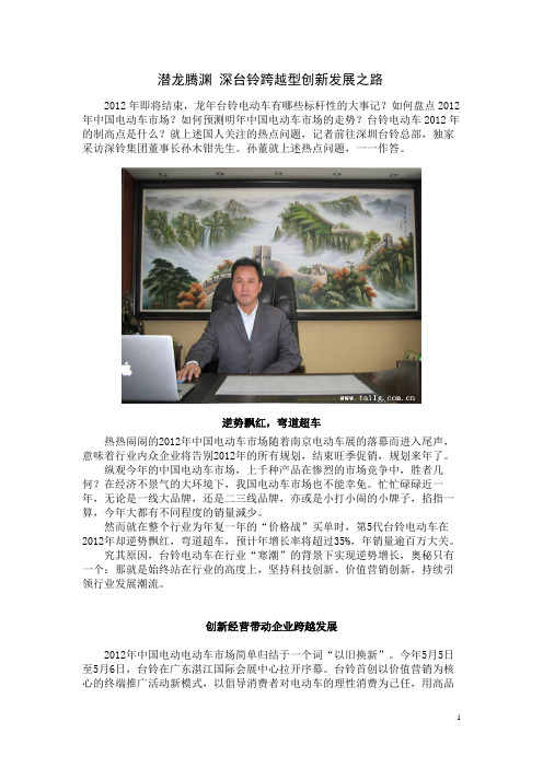 潜龙腾渊 深台铃跨越型创新发展之路