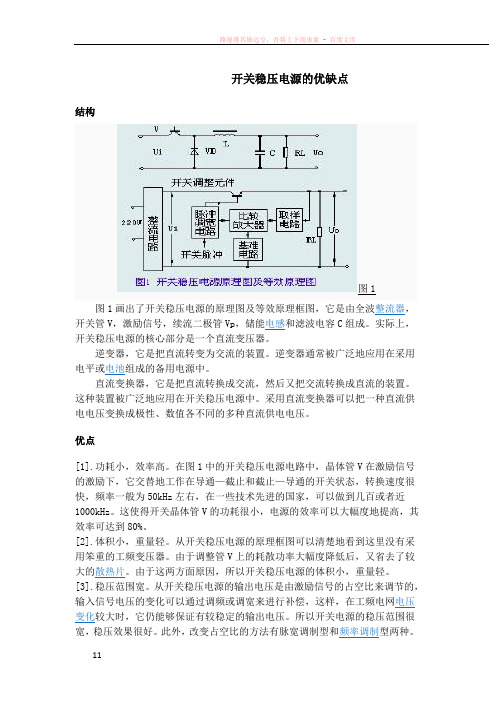 开关稳压电源的优缺点