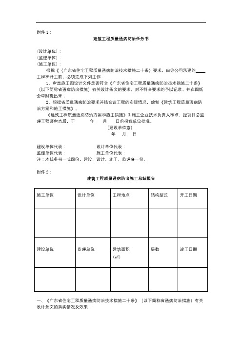 建筑工程质量通病防治任务书【模板】