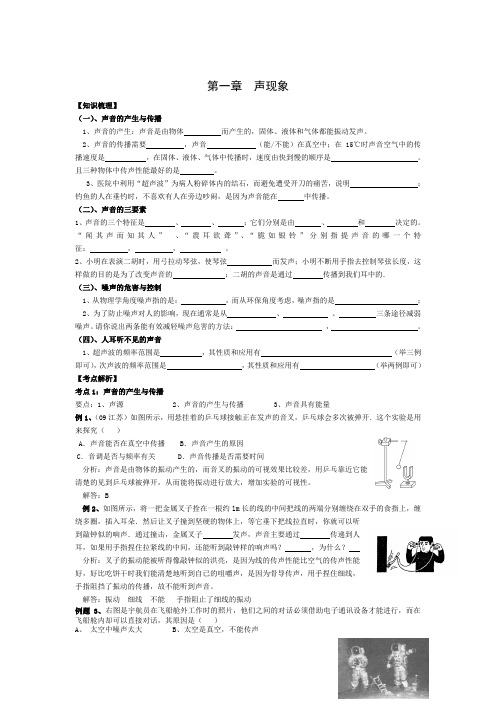 一章第一轮复习：《声现象》(第一章)