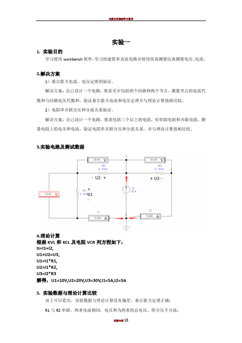 电路分析基础实验报告