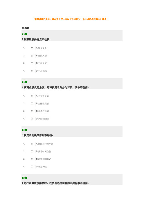 时代光华-企业如何进行私募股权融资答案及内容