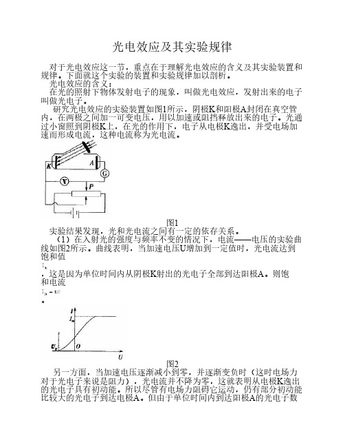 光电效应及其实验规律