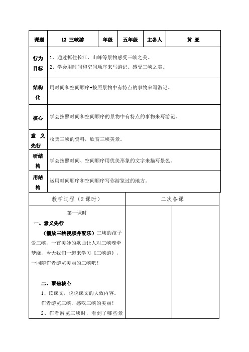 13、三峡游