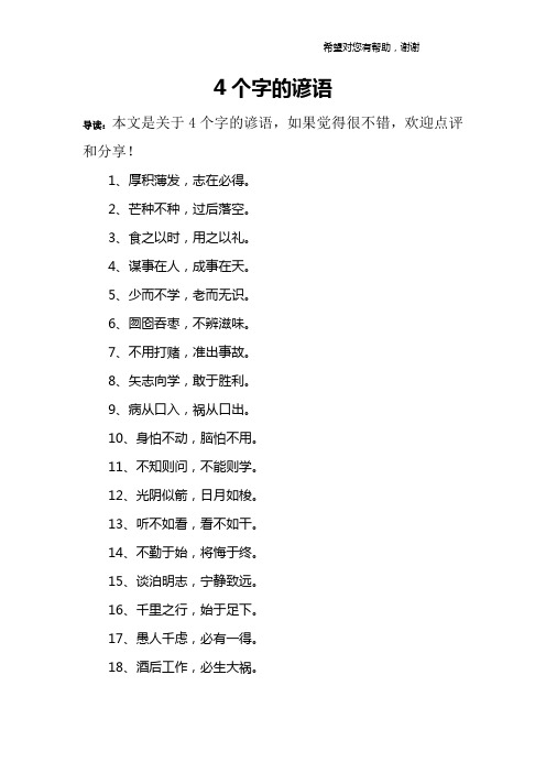 4个字的谚语