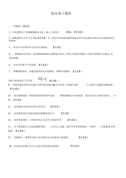2018低压电工题库