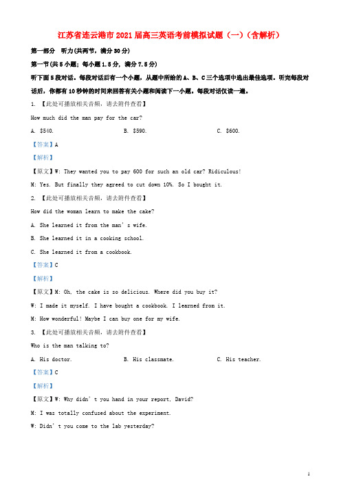 江苏省连云港市2021届高三英语考前模拟试题一含解析