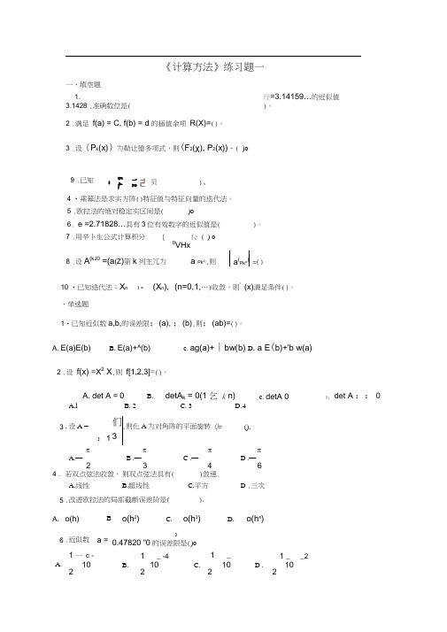 计算方法及答案.docx