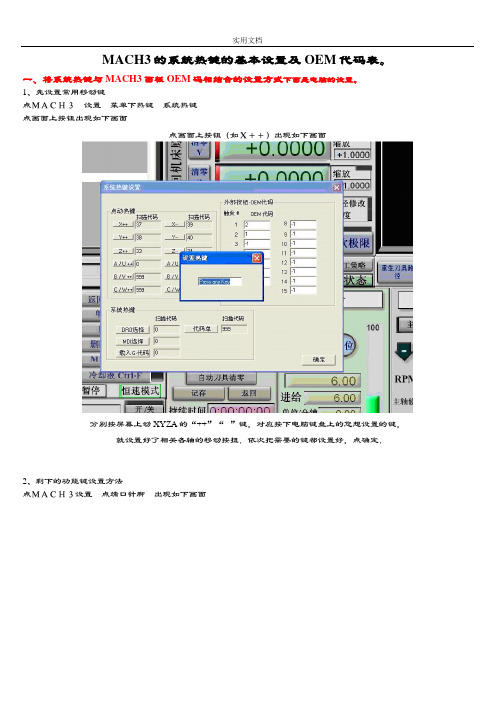 MACH3系统热键OEM代码表