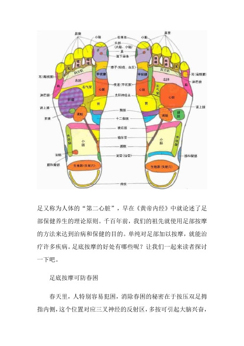 足底按摩图与好处