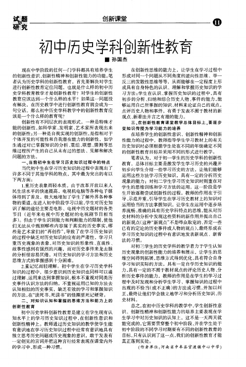 初中历史学科创新性教育