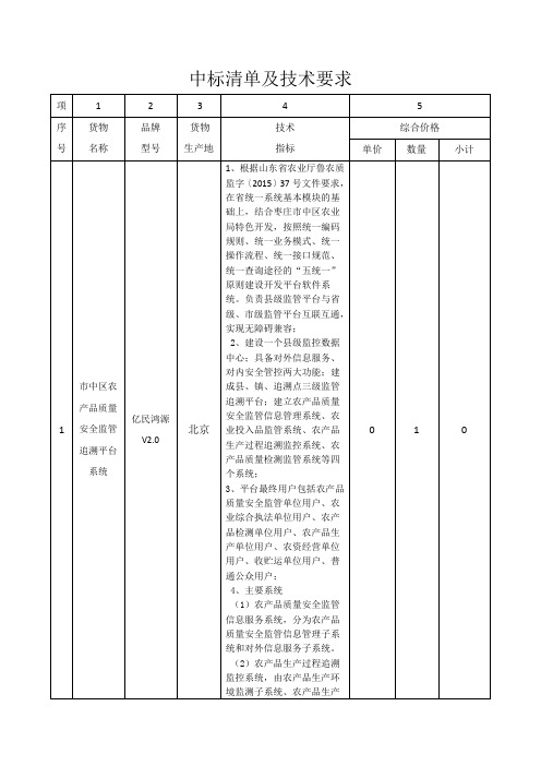 中标清单及技术要求