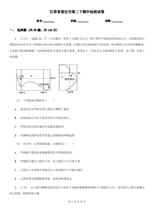 江苏省宿迁市高二下期中地理试卷