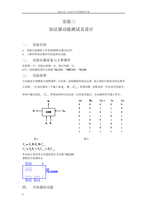 加法器功能测试及设计