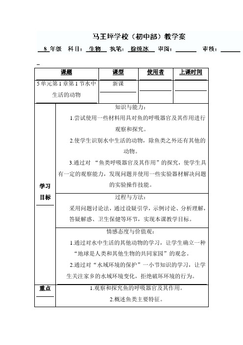 水中生活的动物教案1_1