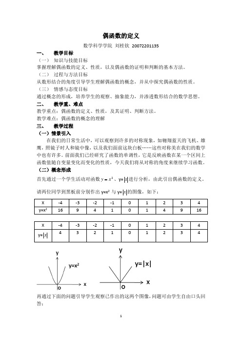 偶函数教案