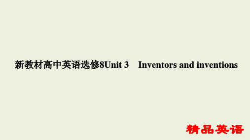 新教材高中英语选修8Unit3Inventors and inventions