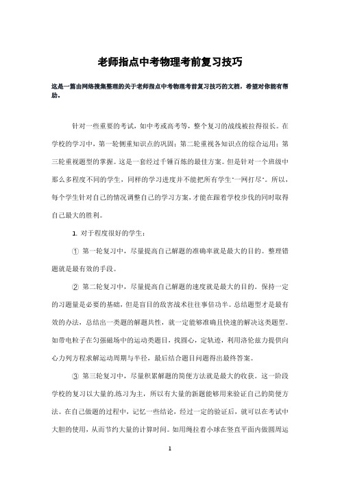 老师指点中考物理考前复习技巧