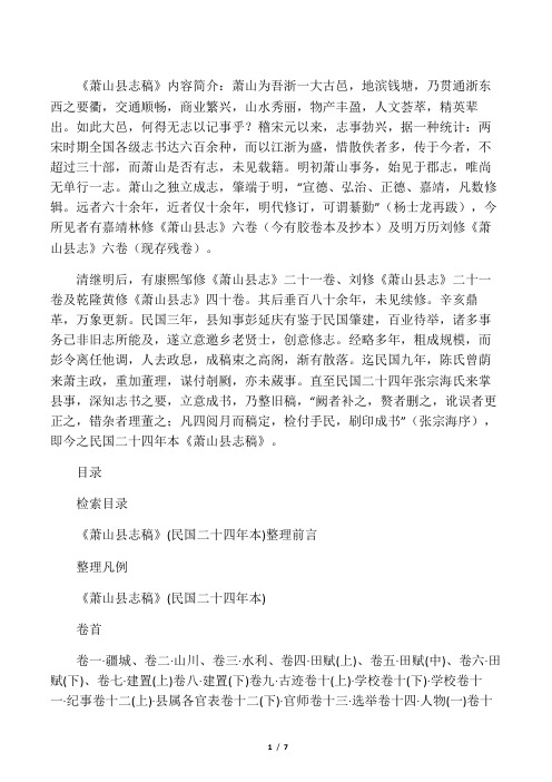 萧山县志稿网络版