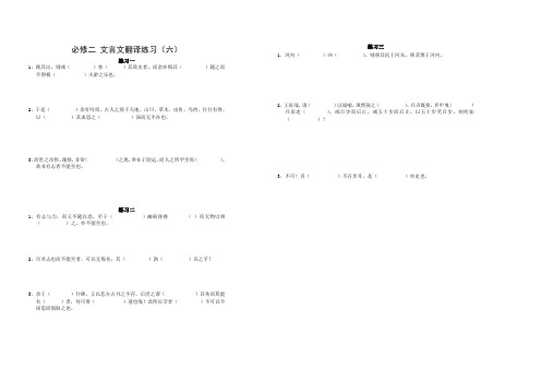 必修二文言文翻译练习(六)