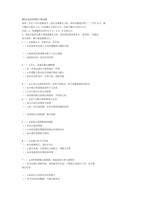 2012校园招聘能力测试题