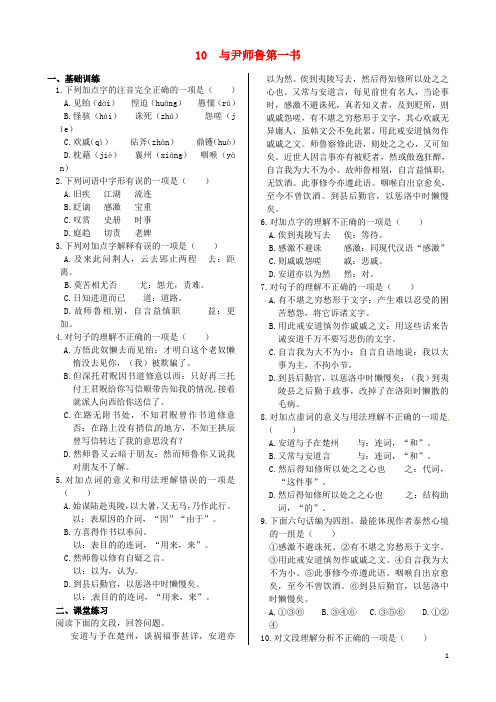 高中语文 第三单元 与尹师鲁第一书试题 粤教版唐宋散文选读【含答案】