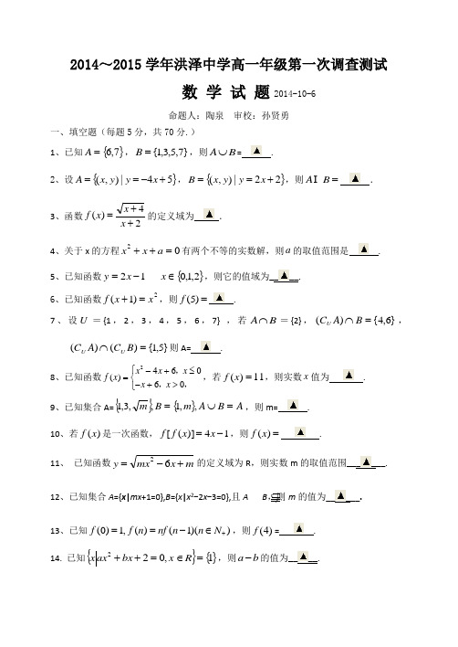 江苏省洪泽中学2014-2015学年高一数学必修1阶段调研测试