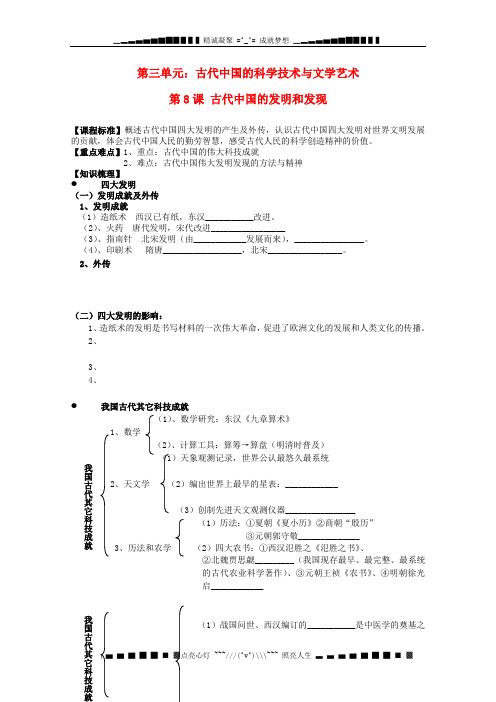 江苏省淮安中学高二历史 第8课《古代中国的发明和发现》教学案