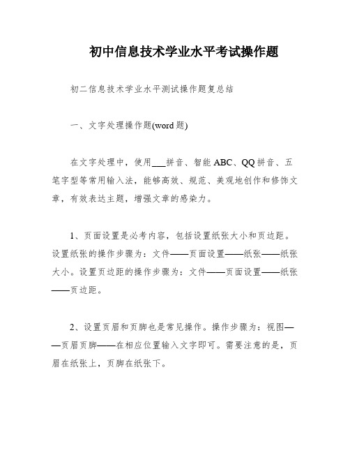 初中信息技术学业水平考试操作题